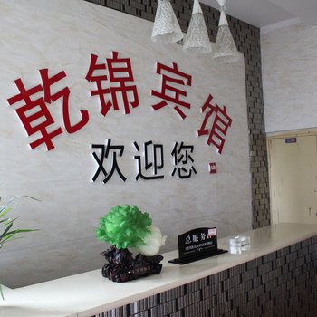 吉首乾锦宾馆酒店提供图片