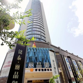 青岛汀town·丽晶御筑精品公寓(奥帆中心店)酒店提供图片