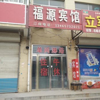 寿光福源宾馆酒店提供图片