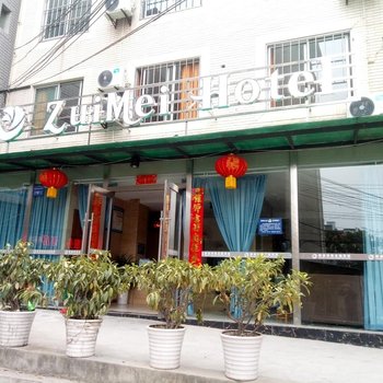 绵阳醉美印象主题宾馆酒店提供图片