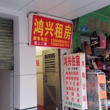 东莞大岭山鸿兴住宿