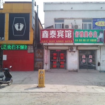 曹县鑫泰宾馆酒店提供图片