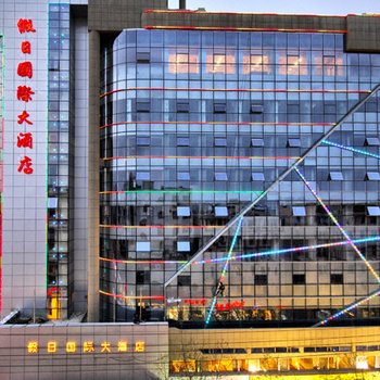 海宁假日国际大酒店