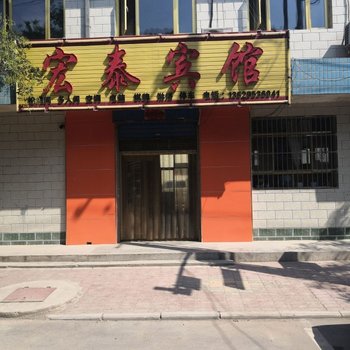 中卫宏泰宾馆酒店提供图片