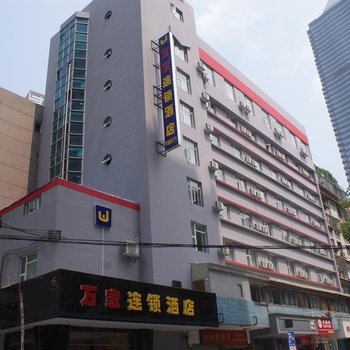 万家连锁酒店(贵阳护国路店)