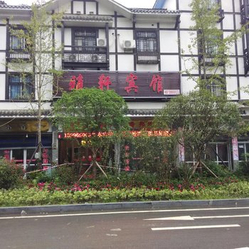 奉节县雅轩宾馆酒店提供图片