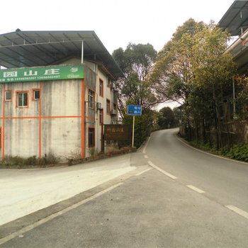 重庆竹园山庄