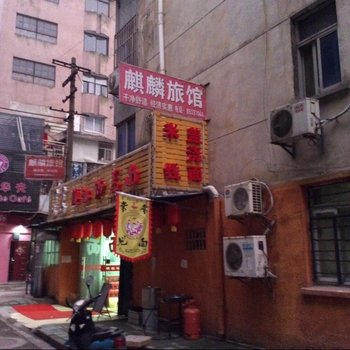 镇江麒麟旅馆酒店提供图片