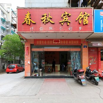 金华春秋宾馆酒店提供图片