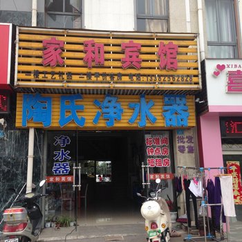 兴化家和宾馆酒店提供图片