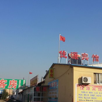 临朐佳源宾馆