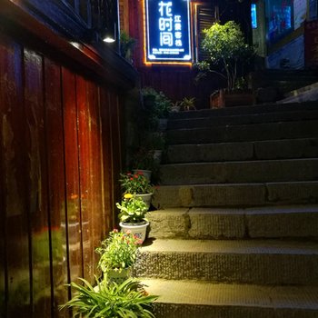 凤凰花时间江景客栈酒店提供图片