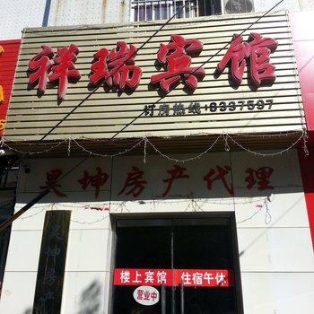 东营祥瑞宾馆酒店提供图片