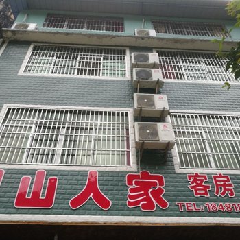 宣汉巴山人家宾馆酒店提供图片