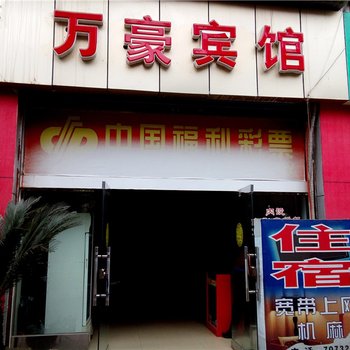 丰都万豪宾馆酒店提供图片