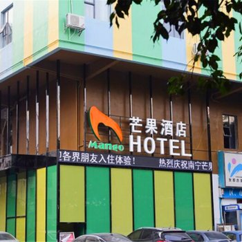 南宁芒果酒店(广园路店)酒店提供图片