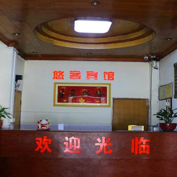 韶关悠客宾馆酒店提供图片