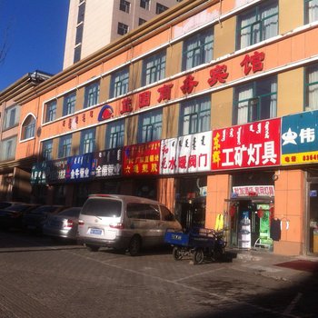 鄂尔多斯蓝图商务宾馆