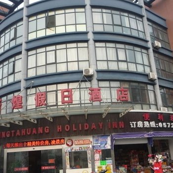 安吉英塔煌假日酒店酒店提供图片