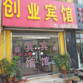 泰安创业宾馆酒店提供图片