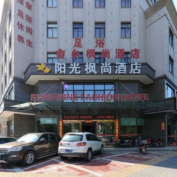 东阳阳光枫尚酒店酒店提供图片