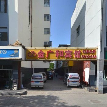 银川金广和宾馆酒店提供图片