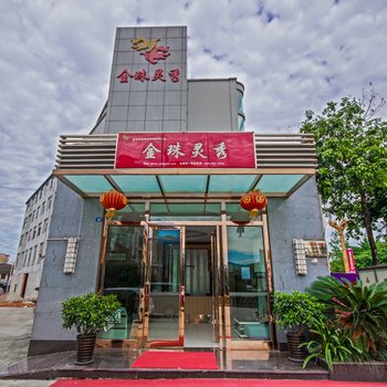 峨眉山金珠灵秀酒店(娟娟e家)酒店提供图片