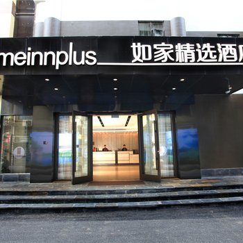 如家精选酒店(桂林火车站店)酒店提供图片