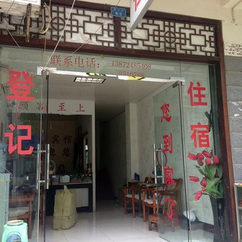 兴山君和宾馆酒店提供图片