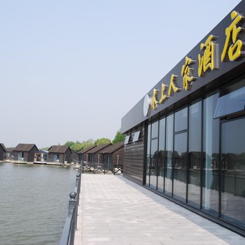 常州竺山湖小镇水上人家酒店