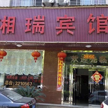 张家界湘瑞宾馆酒店提供图片