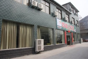 焦作云台山哗峰云宾馆酒店提供图片