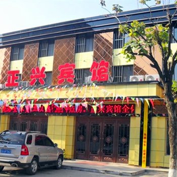 集安市正兴宾馆(通化)酒店提供图片