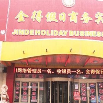 乌鲁木齐金得假日商务宾馆酒店提供图片