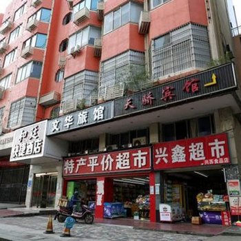 长沙芙蓉区文华家庭旅馆