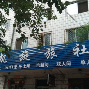 鹤岗凯旋旅社酒店提供图片