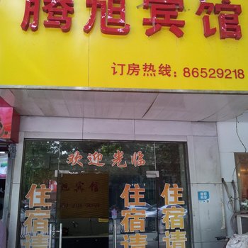 DEL南京腾旭宾馆