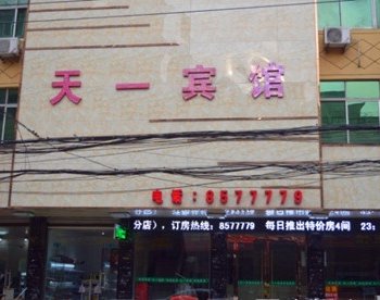 天一宾馆(涡阳县一店)酒店提供图片