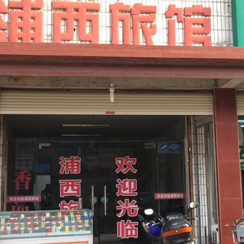 仪征浦西旅馆酒店提供图片