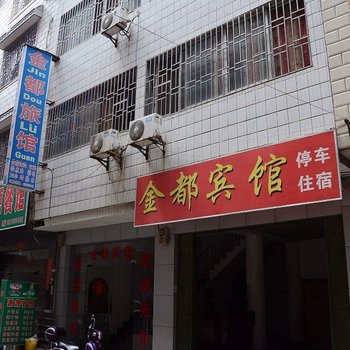 桂林灵川金都宾馆酒店提供图片