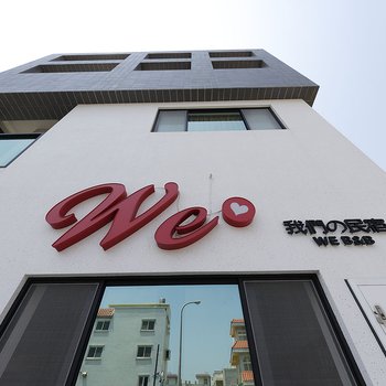 澎湖县我们的民宿酒店提供图片