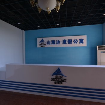 乳山山海边度假公寓(大乳山店)酒店提供图片