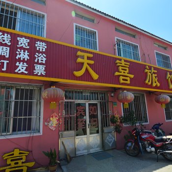 胶州天喜旅馆酒店提供图片