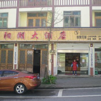 石柱黄水太阳湖大酒店酒店提供图片