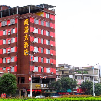 桂林尚景大酒店