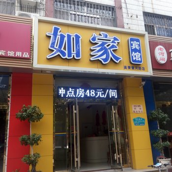 高青如家商务宾馆黄河路店酒店提供图片