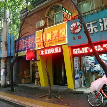 西安二棵树宾馆