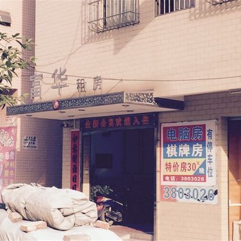 江门富华公寓酒店提供图片