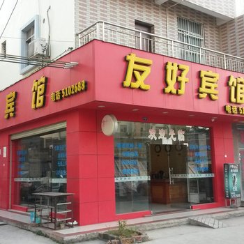 田东友好宾馆(百色)酒店提供图片