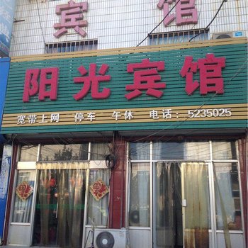 聊城冠县阳光宾馆酒店提供图片